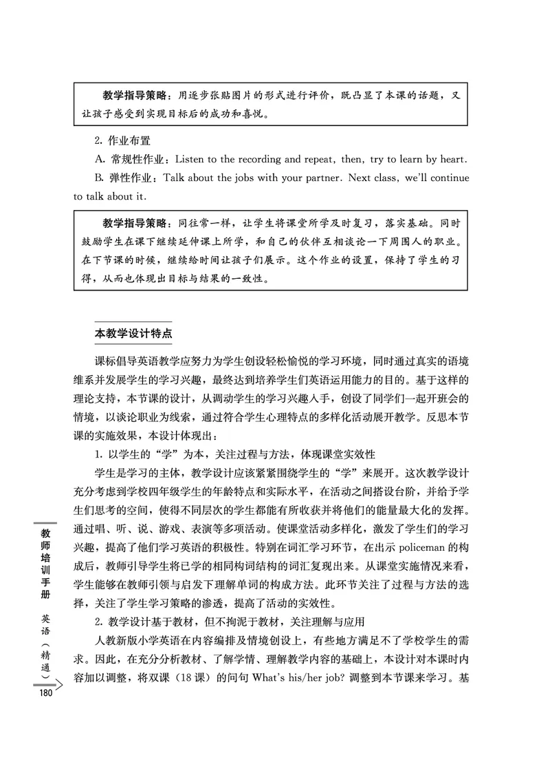 教师培训手册（3-6年级）_26春四年级上下册人教版_四上英语合集人教版PEP英语四年级上册新教材（教学视频+课件+动画+音频+练习+教案）_16教师用书_小学英语
