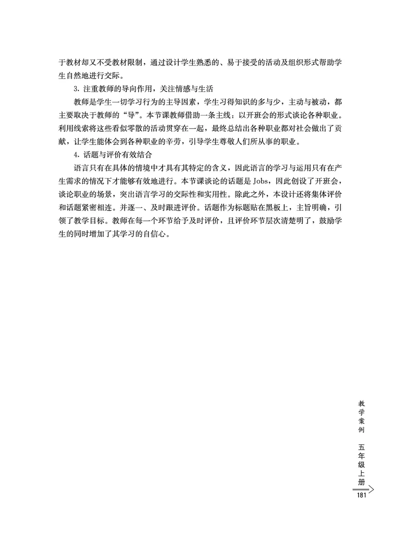 教师培训手册（3-6年级）_26春四年级上下册人教版_四上英语合集人教版PEP英语四年级上册新教材（教学视频+课件+动画+音频+练习+教案）_16教师用书_小学英语