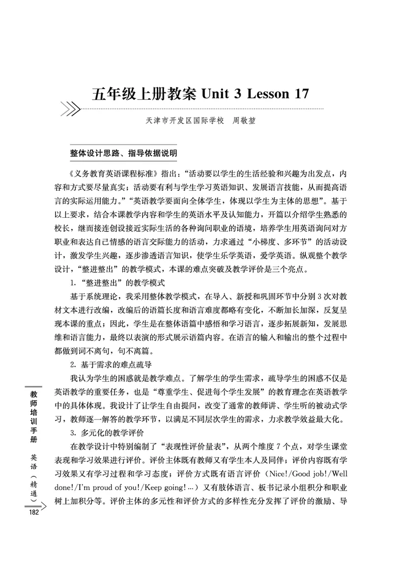 教师培训手册（3-6年级）_26春四年级上下册人教版_四上英语合集人教版PEP英语四年级上册新教材（教学视频+课件+动画+音频+练习+教案）_16教师用书_小学英语
