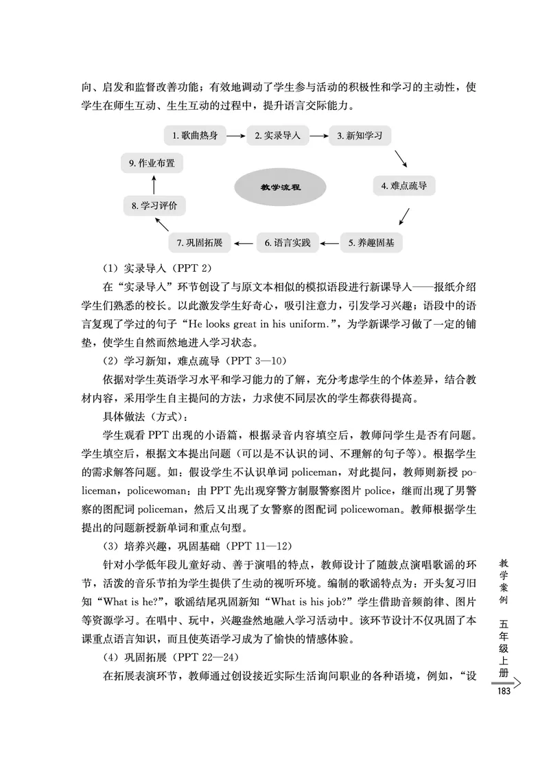 教师培训手册（3-6年级）_26春四年级上下册人教版_四上英语合集人教版PEP英语四年级上册新教材（教学视频+课件+动画+音频+练习+教案）_16教师用书_小学英语