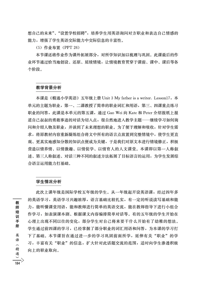 教师培训手册（3-6年级）_26春四年级上下册人教版_四上英语合集人教版PEP英语四年级上册新教材（教学视频+课件+动画+音频+练习+教案）_16教师用书_小学英语