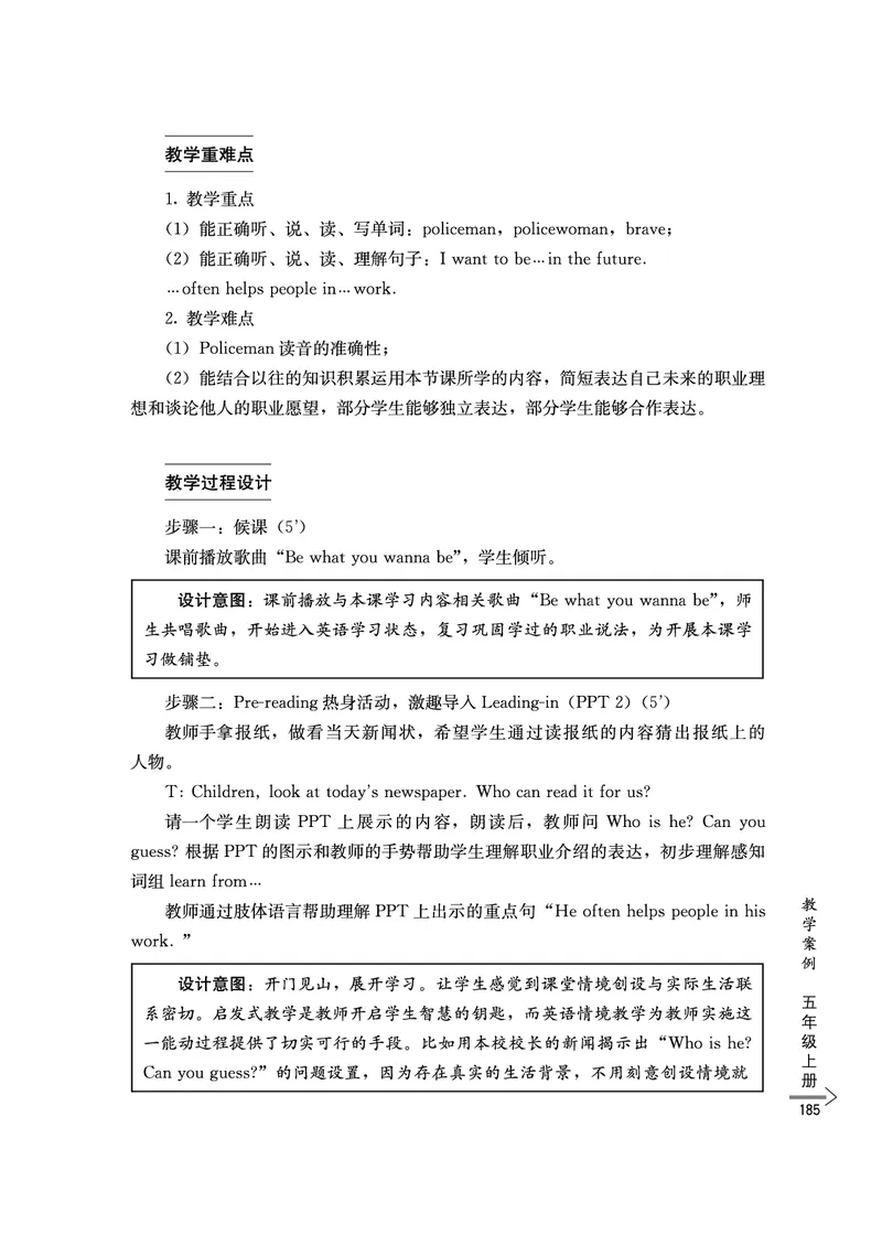 教师培训手册（3-6年级）_26春四年级上下册人教版_四上英语合集人教版PEP英语四年级上册新教材（教学视频+课件+动画+音频+练习+教案）_16教师用书_小学英语