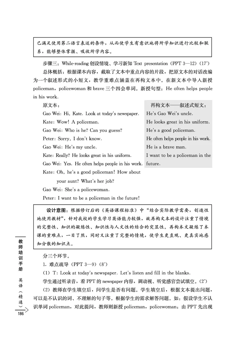 教师培训手册（3-6年级）_26春四年级上下册人教版_四上英语合集人教版PEP英语四年级上册新教材（教学视频+课件+动画+音频+练习+教案）_16教师用书_小学英语