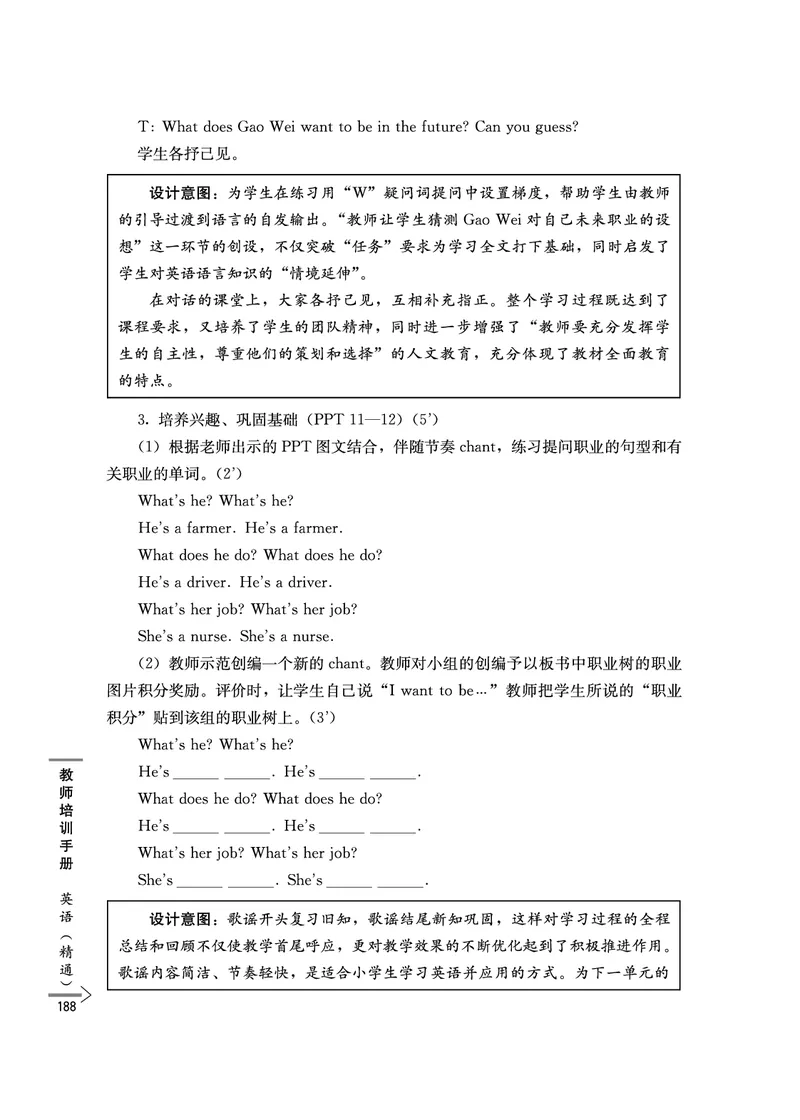 教师培训手册（3-6年级）_26春四年级上下册人教版_四上英语合集人教版PEP英语四年级上册新教材（教学视频+课件+动画+音频+练习+教案）_16教师用书_小学英语