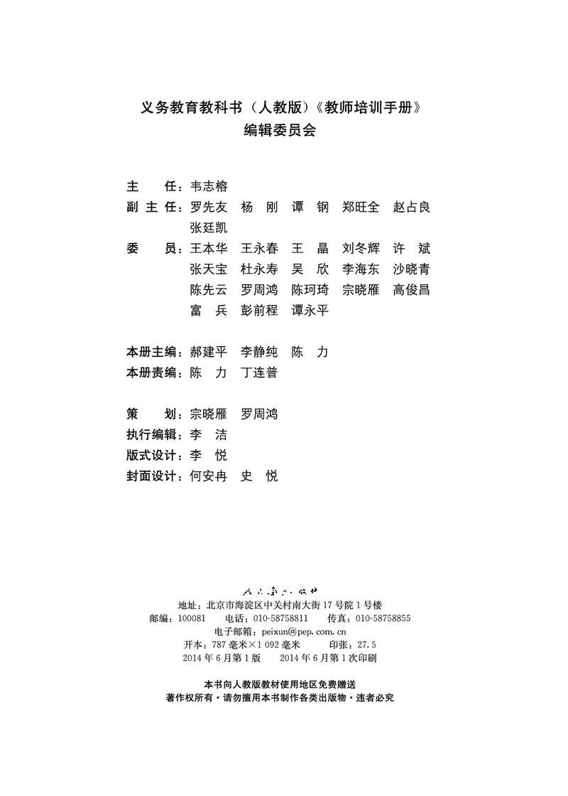 教师培训手册（3-6年级）_26春四年级上下册人教版_四上英语合集人教版PEP英语四年级上册新教材（教学视频+课件+动画+音频+练习+教案）_16教师用书_小学英语