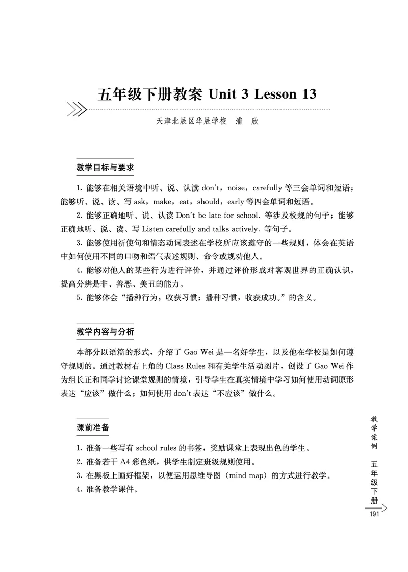 教师培训手册（3-6年级）_26春四年级上下册人教版_四上英语合集人教版PEP英语四年级上册新教材（教学视频+课件+动画+音频+练习+教案）_16教师用书_小学英语