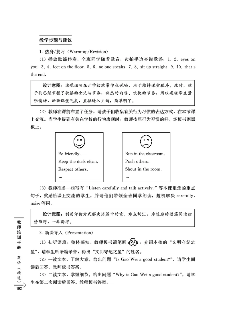教师培训手册（3-6年级）_26春四年级上下册人教版_四上英语合集人教版PEP英语四年级上册新教材（教学视频+课件+动画+音频+练习+教案）_16教师用书_小学英语