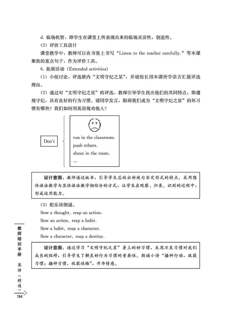 教师培训手册（3-6年级）_26春四年级上下册人教版_四上英语合集人教版PEP英语四年级上册新教材（教学视频+课件+动画+音频+练习+教案）_16教师用书_小学英语