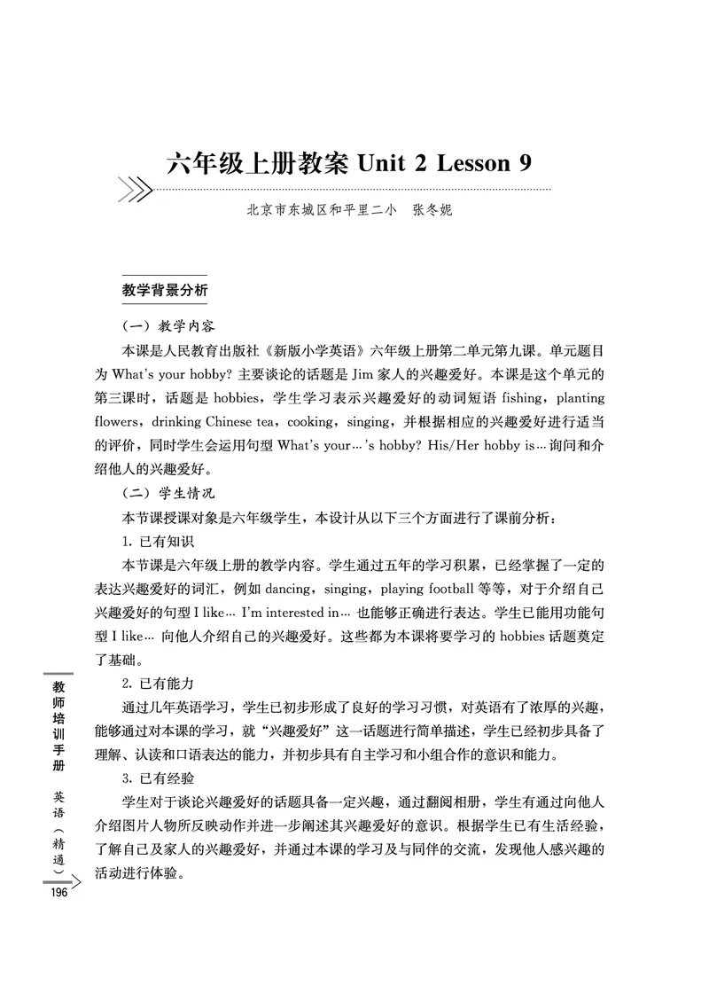 教师培训手册（3-6年级）_26春四年级上下册人教版_四上英语合集人教版PEP英语四年级上册新教材（教学视频+课件+动画+音频+练习+教案）_16教师用书_小学英语