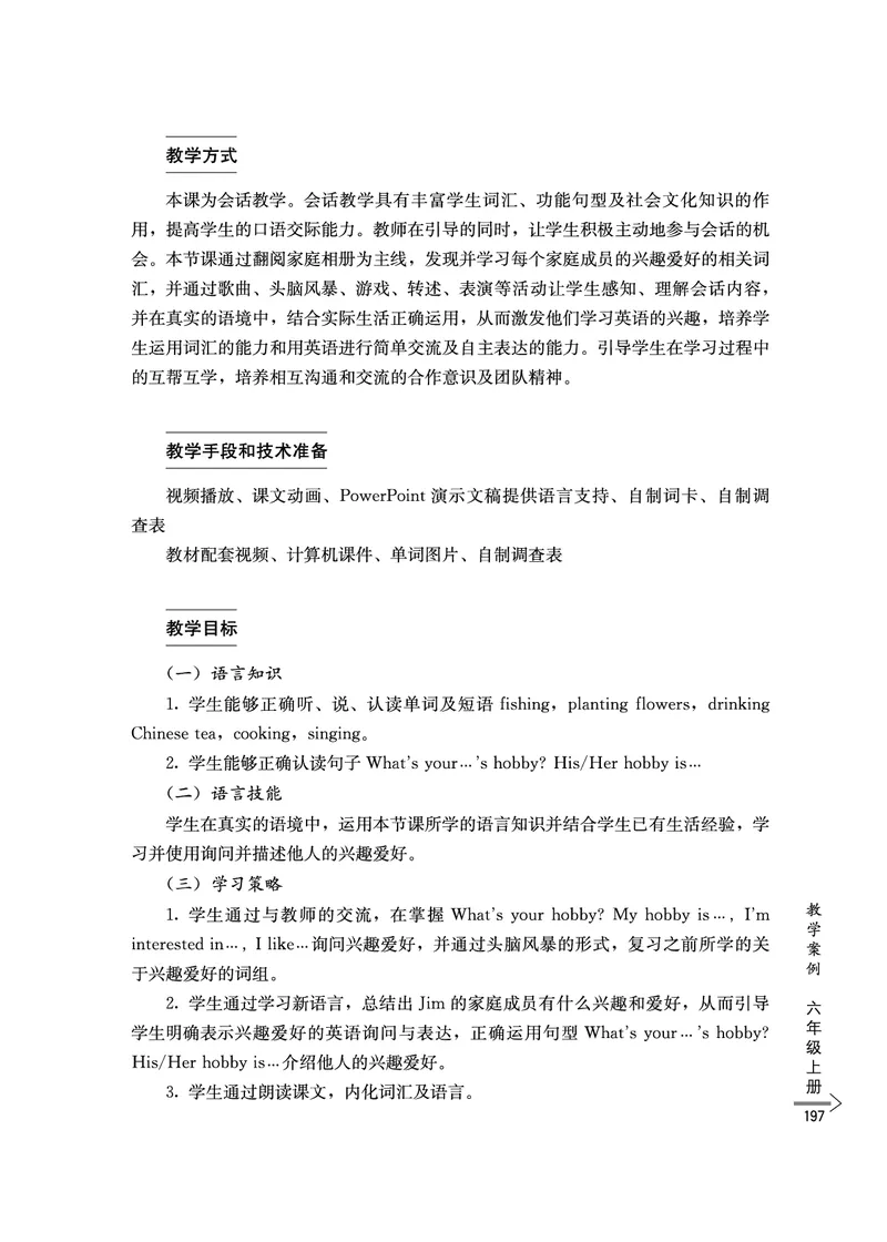 教师培训手册（3-6年级）_26春四年级上下册人教版_四上英语合集人教版PEP英语四年级上册新教材（教学视频+课件+动画+音频+练习+教案）_16教师用书_小学英语