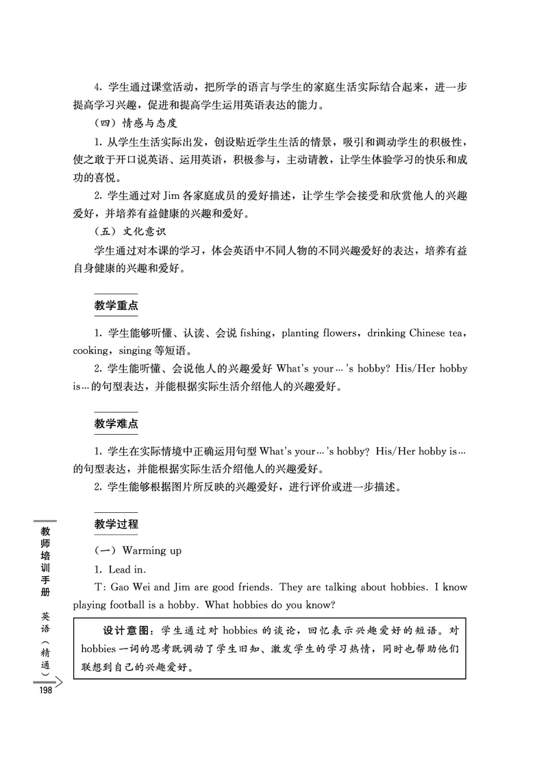教师培训手册（3-6年级）_26春四年级上下册人教版_四上英语合集人教版PEP英语四年级上册新教材（教学视频+课件+动画+音频+练习+教案）_16教师用书_小学英语