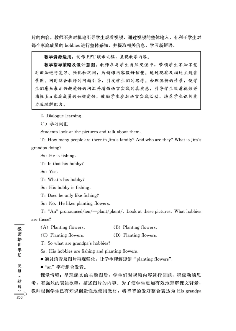 教师培训手册（3-6年级）_26春四年级上下册人教版_四上英语合集人教版PEP英语四年级上册新教材（教学视频+课件+动画+音频+练习+教案）_16教师用书_小学英语