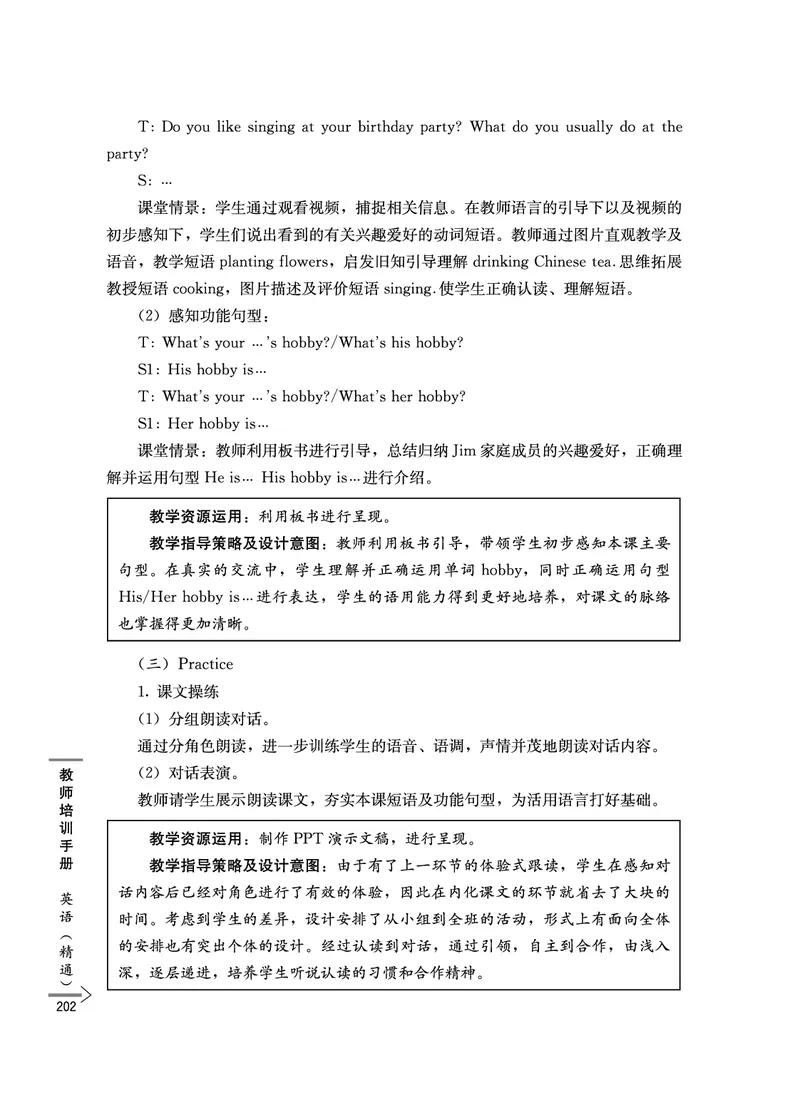 教师培训手册（3-6年级）_26春四年级上下册人教版_四上英语合集人教版PEP英语四年级上册新教材（教学视频+课件+动画+音频+练习+教案）_16教师用书_小学英语