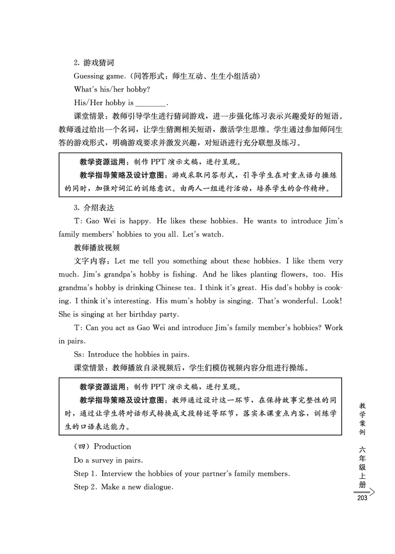 教师培训手册（3-6年级）_26春四年级上下册人教版_四上英语合集人教版PEP英语四年级上册新教材（教学视频+课件+动画+音频+练习+教案）_16教师用书_小学英语