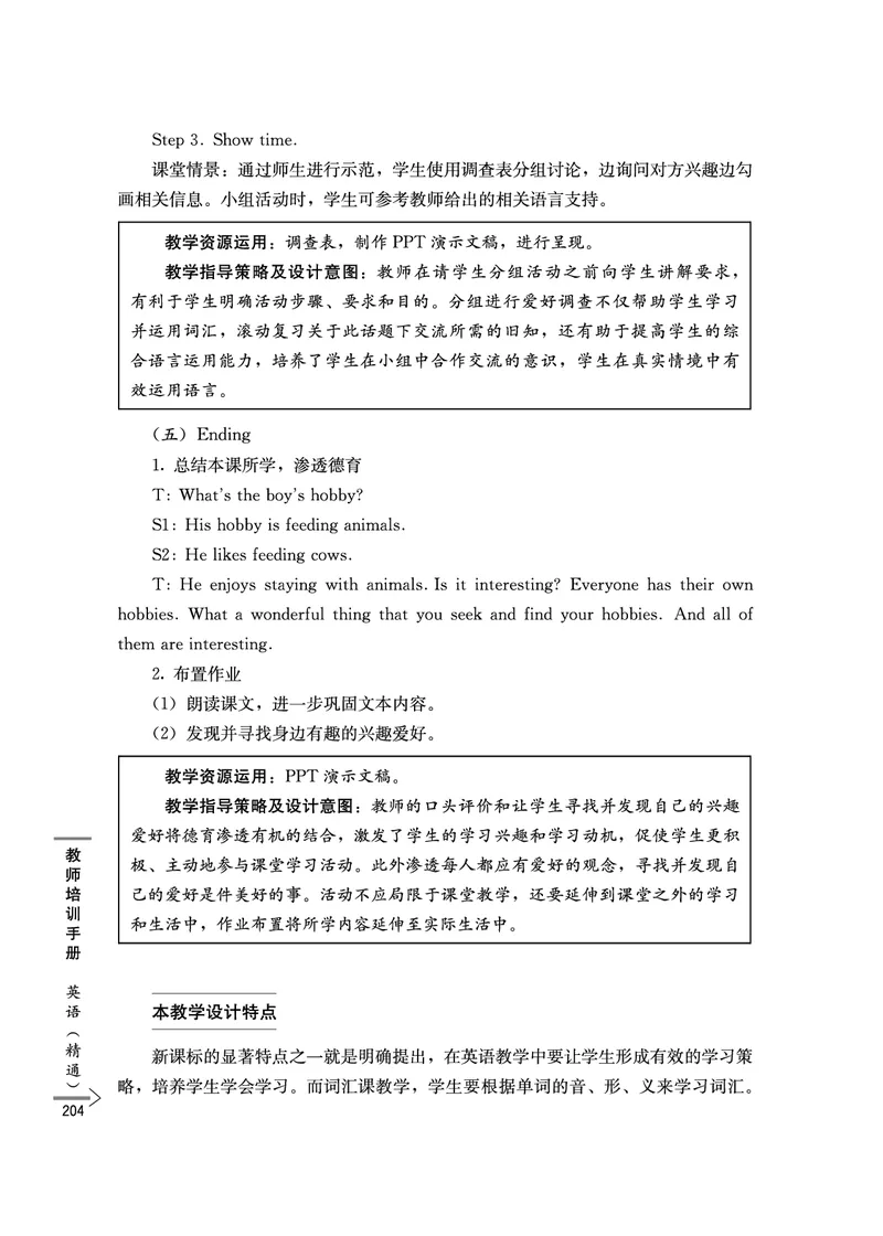 教师培训手册（3-6年级）_26春四年级上下册人教版_四上英语合集人教版PEP英语四年级上册新教材（教学视频+课件+动画+音频+练习+教案）_16教师用书_小学英语