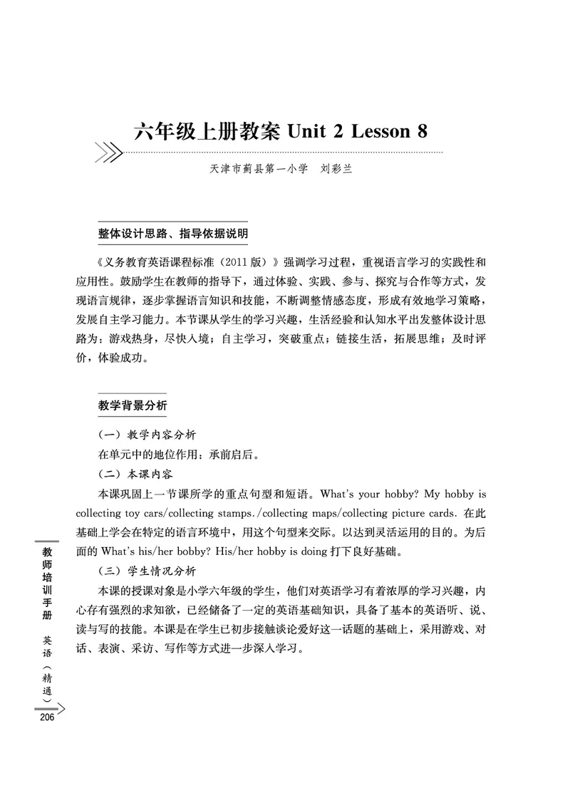 教师培训手册（3-6年级）_26春四年级上下册人教版_四上英语合集人教版PEP英语四年级上册新教材（教学视频+课件+动画+音频+练习+教案）_16教师用书_小学英语
