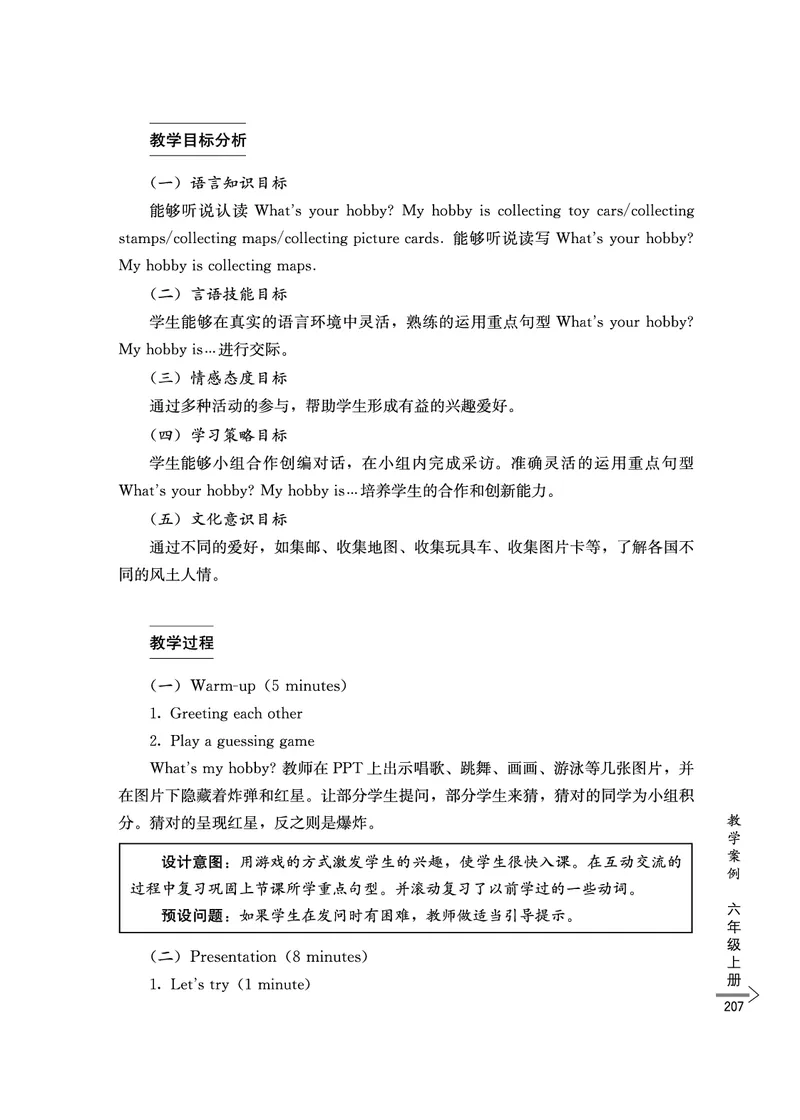 教师培训手册（3-6年级）_26春四年级上下册人教版_四上英语合集人教版PEP英语四年级上册新教材（教学视频+课件+动画+音频+练习+教案）_16教师用书_小学英语