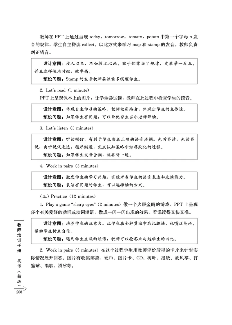 教师培训手册（3-6年级）_26春四年级上下册人教版_四上英语合集人教版PEP英语四年级上册新教材（教学视频+课件+动画+音频+练习+教案）_16教师用书_小学英语