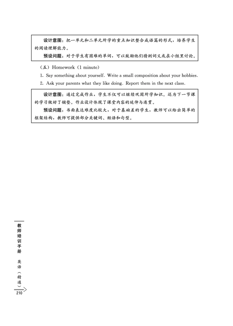 教师培训手册（3-6年级）_26春四年级上下册人教版_四上英语合集人教版PEP英语四年级上册新教材（教学视频+课件+动画+音频+练习+教案）_16教师用书_小学英语