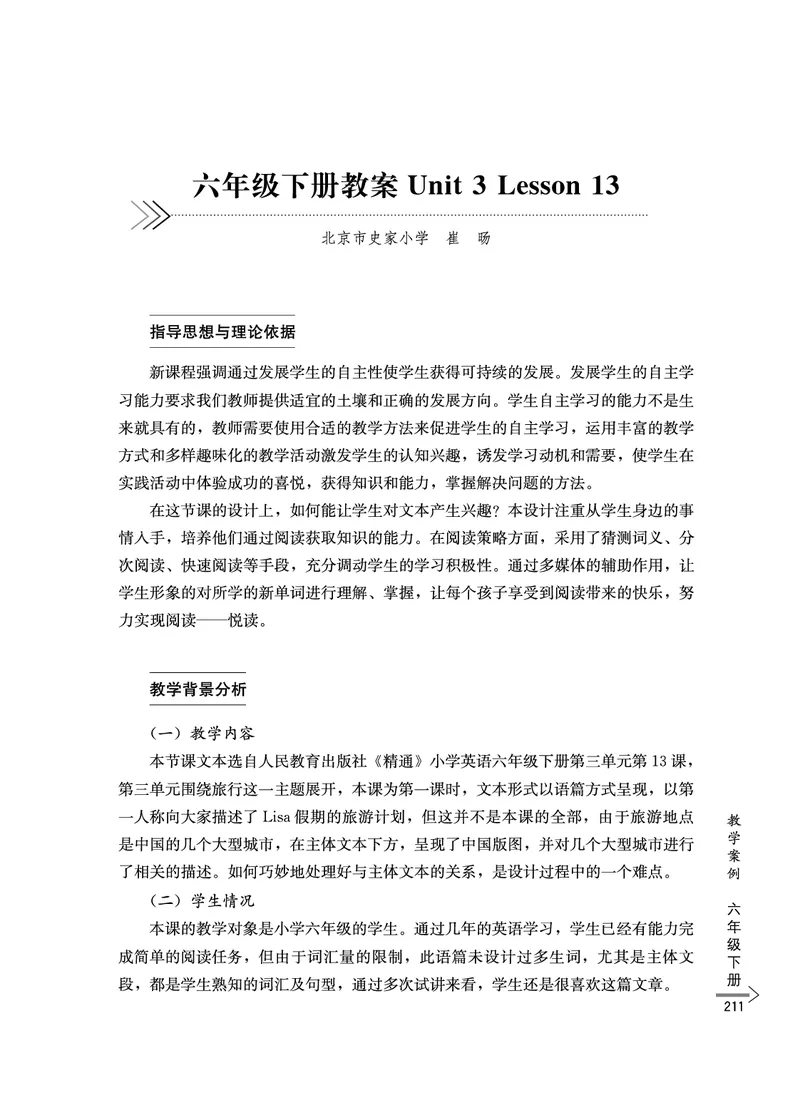 教师培训手册（3-6年级）_26春四年级上下册人教版_四上英语合集人教版PEP英语四年级上册新教材（教学视频+课件+动画+音频+练习+教案）_16教师用书_小学英语