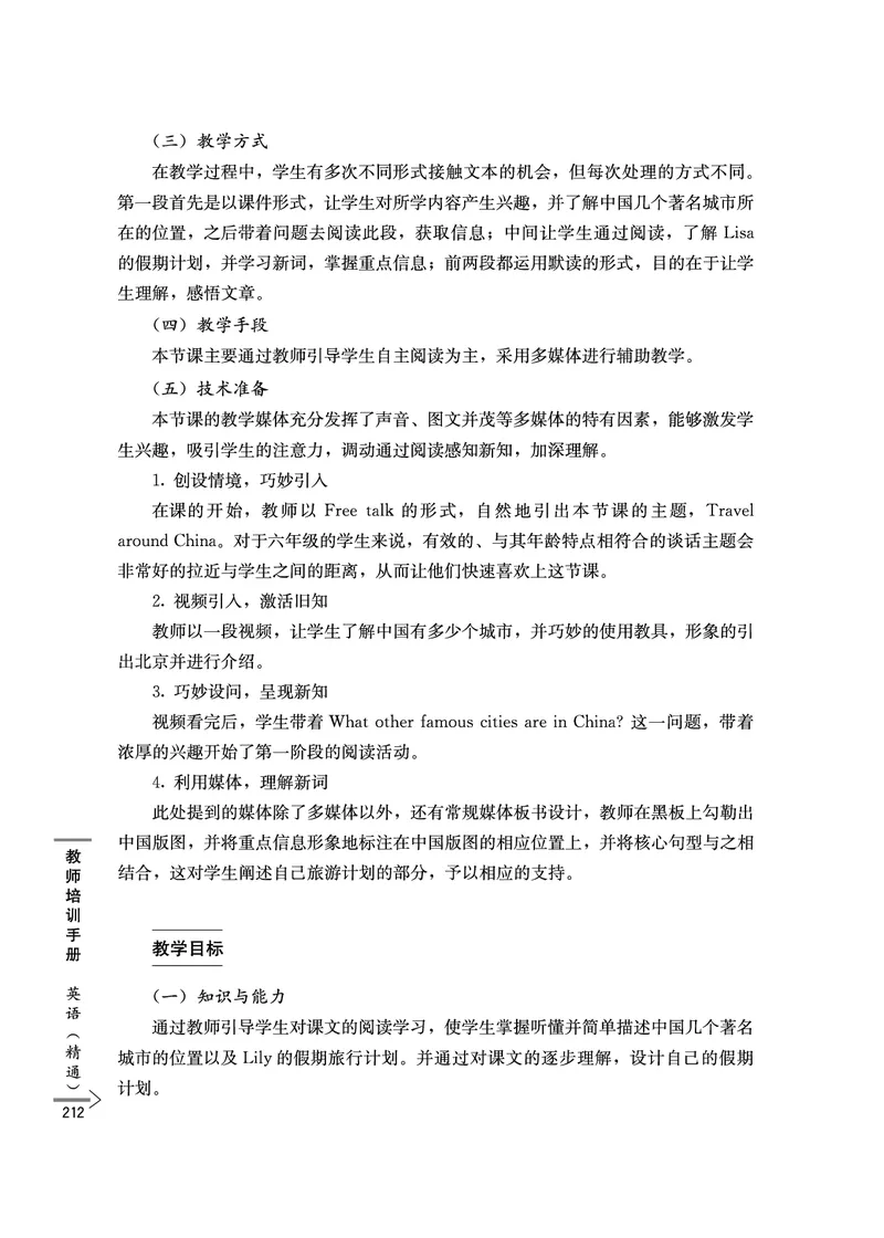 教师培训手册（3-6年级）_26春四年级上下册人教版_四上英语合集人教版PEP英语四年级上册新教材（教学视频+课件+动画+音频+练习+教案）_16教师用书_小学英语