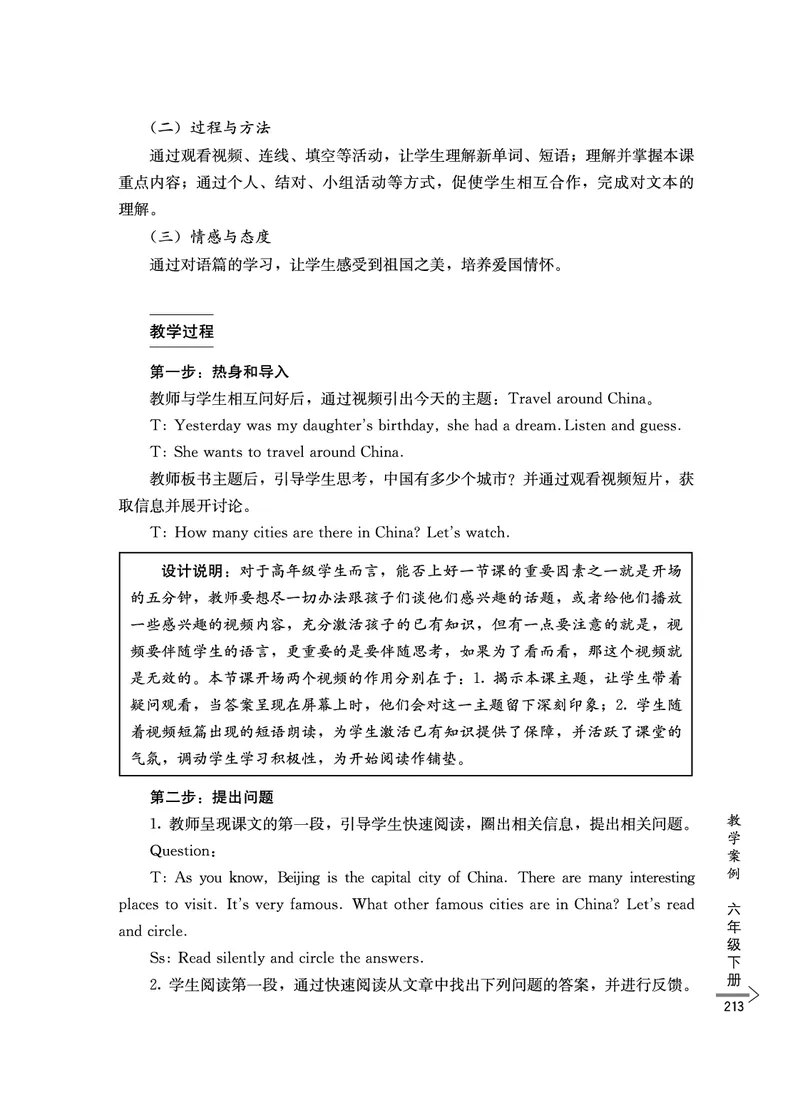 教师培训手册（3-6年级）_26春四年级上下册人教版_四上英语合集人教版PEP英语四年级上册新教材（教学视频+课件+动画+音频+练习+教案）_16教师用书_小学英语