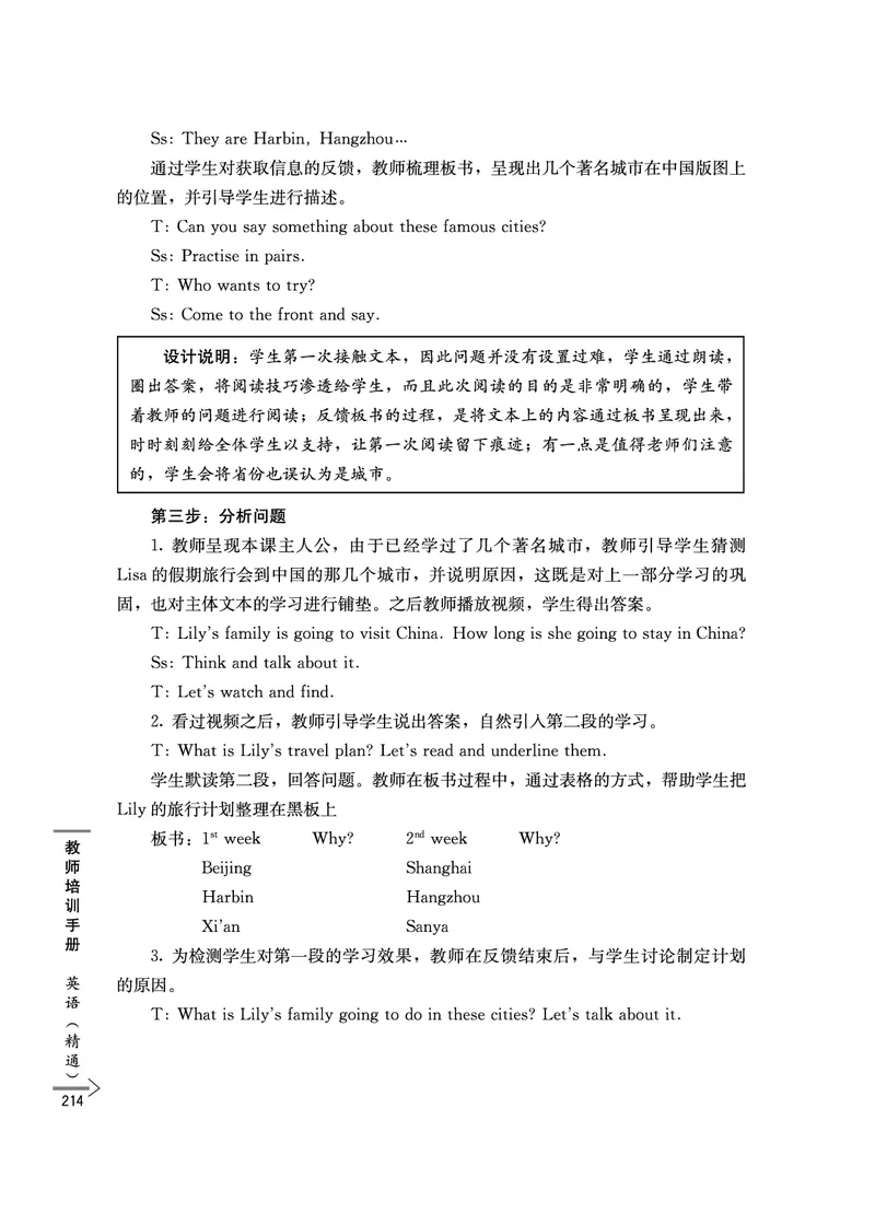 教师培训手册（3-6年级）_26春四年级上下册人教版_四上英语合集人教版PEP英语四年级上册新教材（教学视频+课件+动画+音频+练习+教案）_16教师用书_小学英语