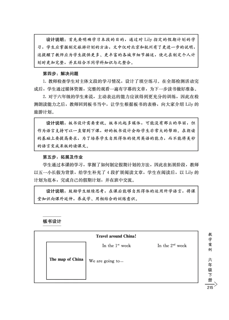 教师培训手册（3-6年级）_26春四年级上下册人教版_四上英语合集人教版PEP英语四年级上册新教材（教学视频+课件+动画+音频+练习+教案）_16教师用书_小学英语