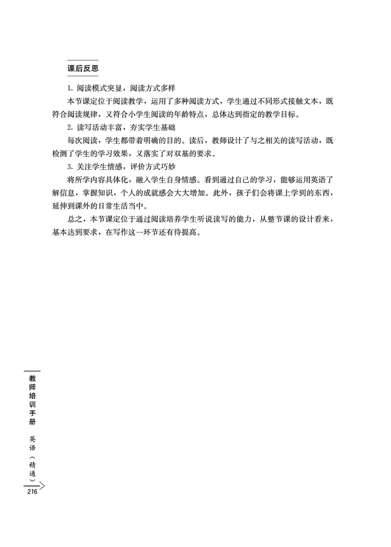 教师培训手册（3-6年级）_26春四年级上下册人教版_四上英语合集人教版PEP英语四年级上册新教材（教学视频+课件+动画+音频+练习+教案）_16教师用书_小学英语