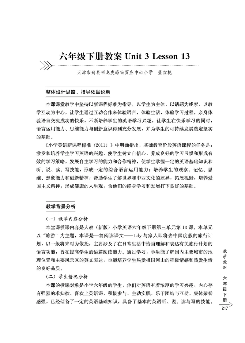 教师培训手册（3-6年级）_26春四年级上下册人教版_四上英语合集人教版PEP英语四年级上册新教材（教学视频+课件+动画+音频+练习+教案）_16教师用书_小学英语