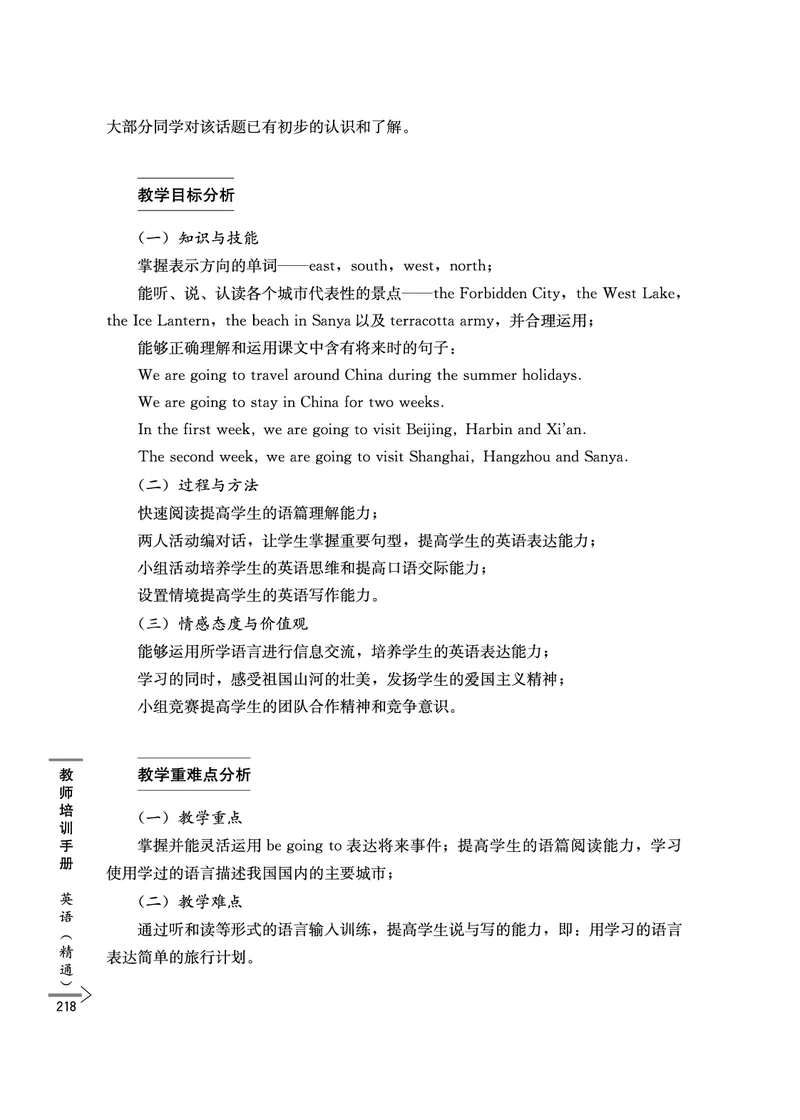 教师培训手册（3-6年级）_26春四年级上下册人教版_四上英语合集人教版PEP英语四年级上册新教材（教学视频+课件+动画+音频+练习+教案）_16教师用书_小学英语