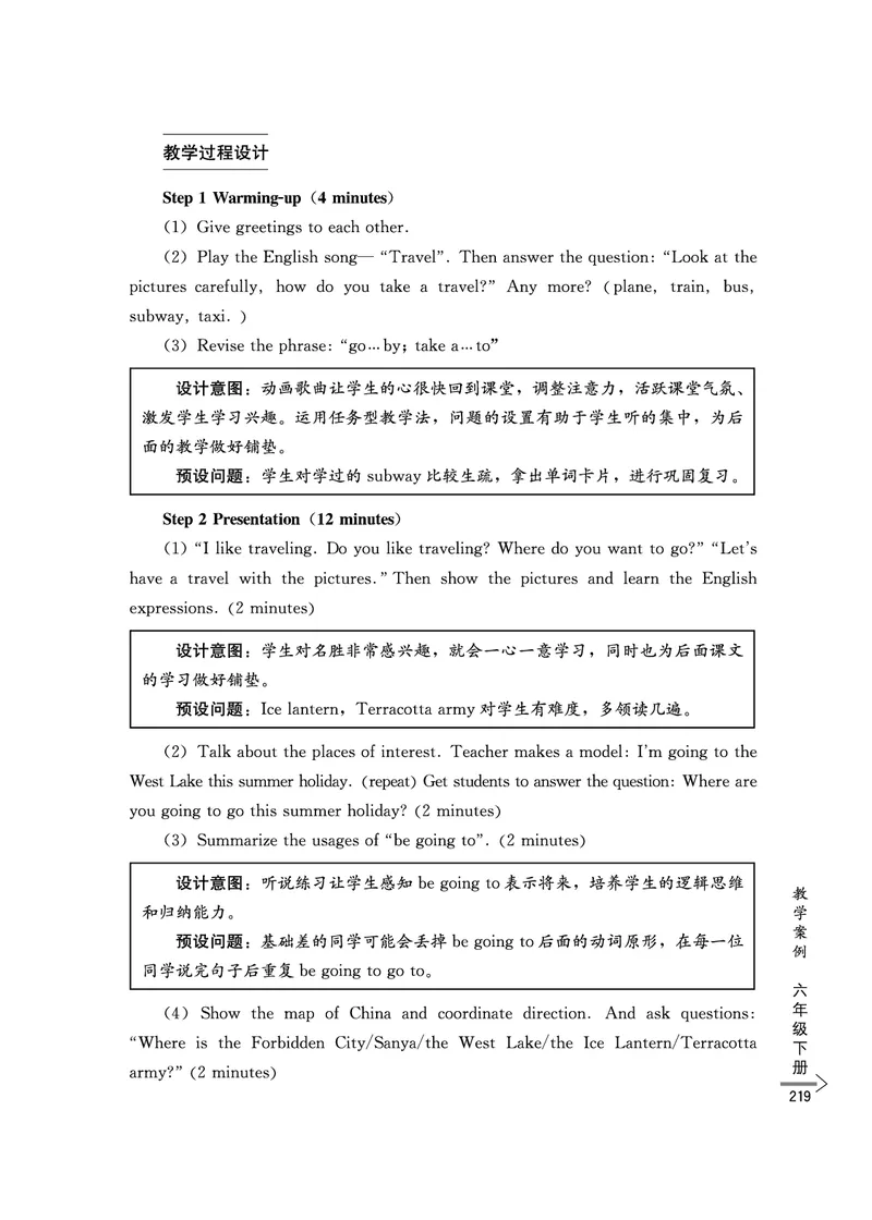 教师培训手册（3-6年级）_26春四年级上下册人教版_四上英语合集人教版PEP英语四年级上册新教材（教学视频+课件+动画+音频+练习+教案）_16教师用书_小学英语