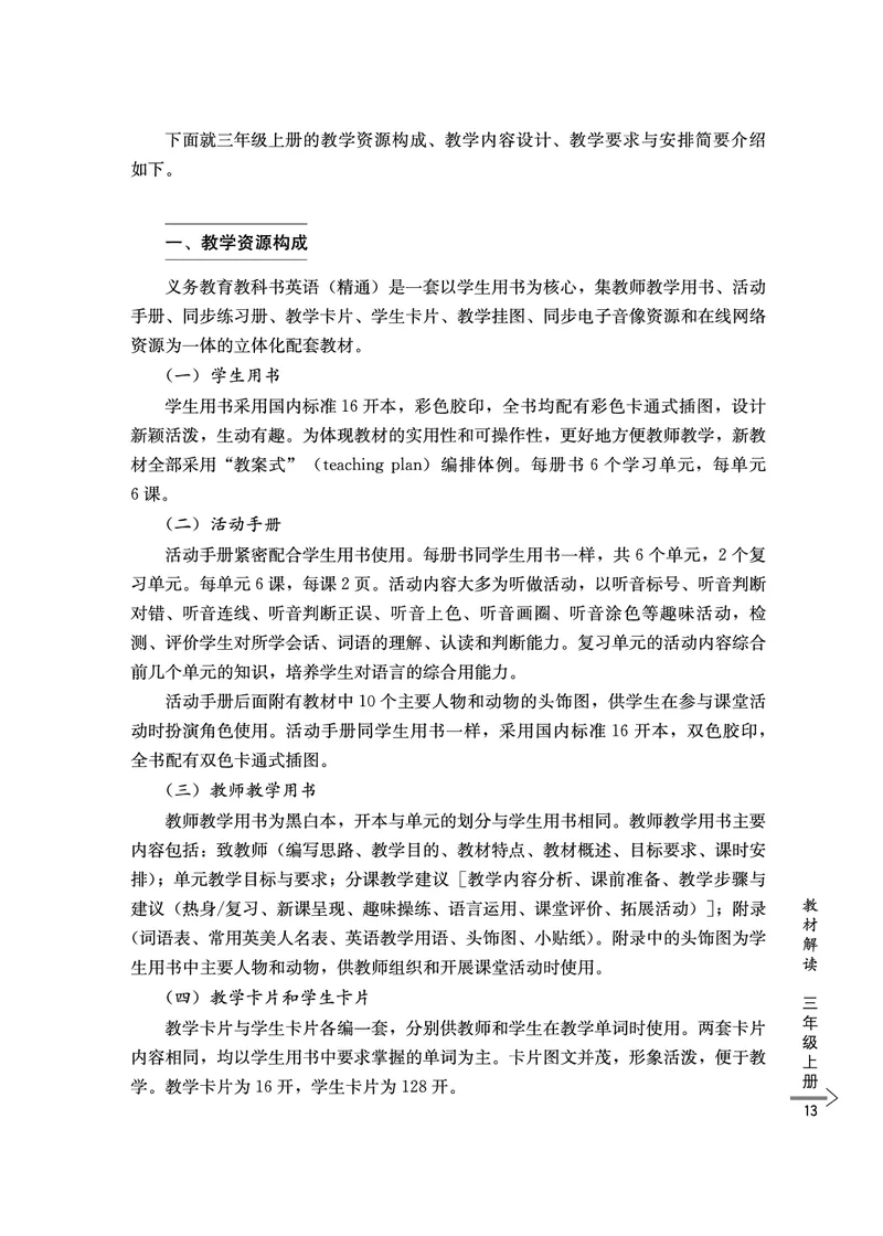 教师培训手册（3-6年级）_26春四年级上下册人教版_四上英语合集人教版PEP英语四年级上册新教材（教学视频+课件+动画+音频+练习+教案）_16教师用书_小学英语