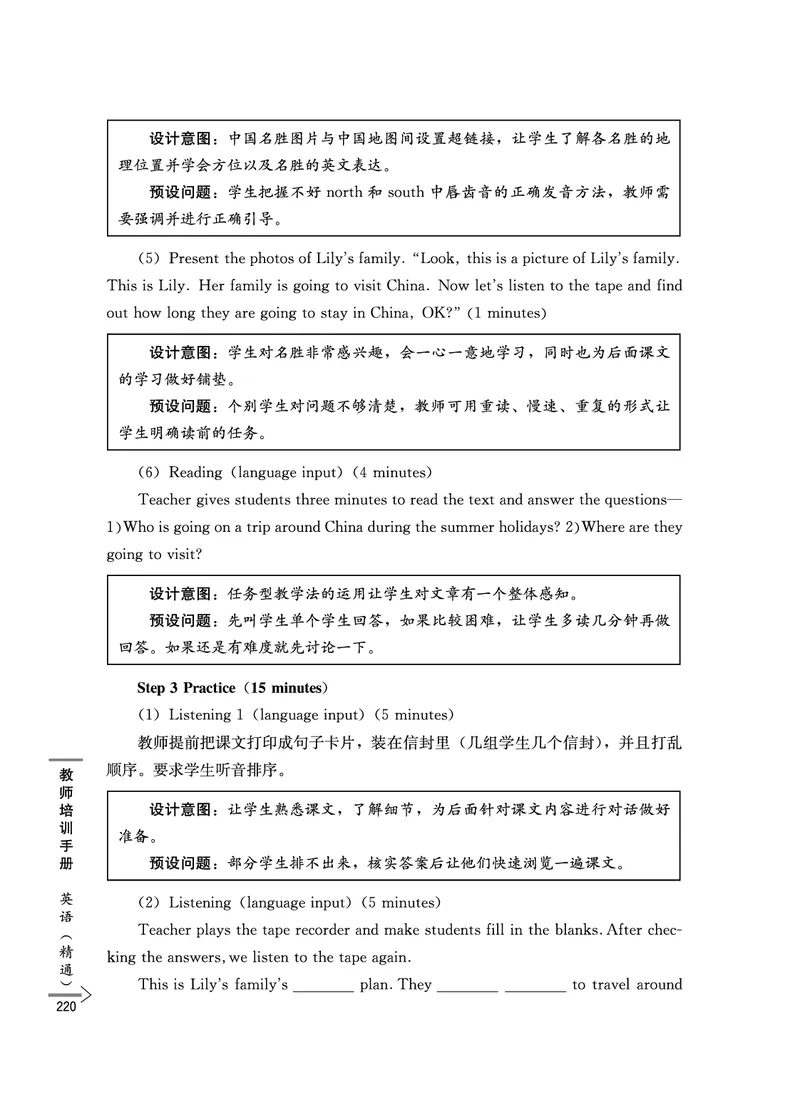 教师培训手册（3-6年级）_26春四年级上下册人教版_四上英语合集人教版PEP英语四年级上册新教材（教学视频+课件+动画+音频+练习+教案）_16教师用书_小学英语