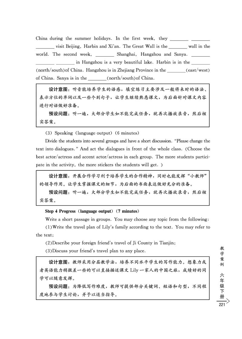 教师培训手册（3-6年级）_26春四年级上下册人教版_四上英语合集人教版PEP英语四年级上册新教材（教学视频+课件+动画+音频+练习+教案）_16教师用书_小学英语