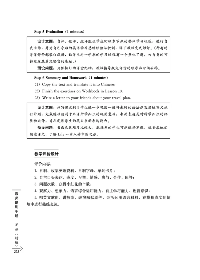 教师培训手册（3-6年级）_26春四年级上下册人教版_四上英语合集人教版PEP英语四年级上册新教材（教学视频+课件+动画+音频+练习+教案）_16教师用书_小学英语