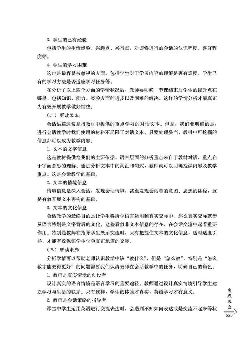 教师培训手册（3-6年级）_26春四年级上下册人教版_四上英语合集人教版PEP英语四年级上册新教材（教学视频+课件+动画+音频+练习+教案）_16教师用书_小学英语
