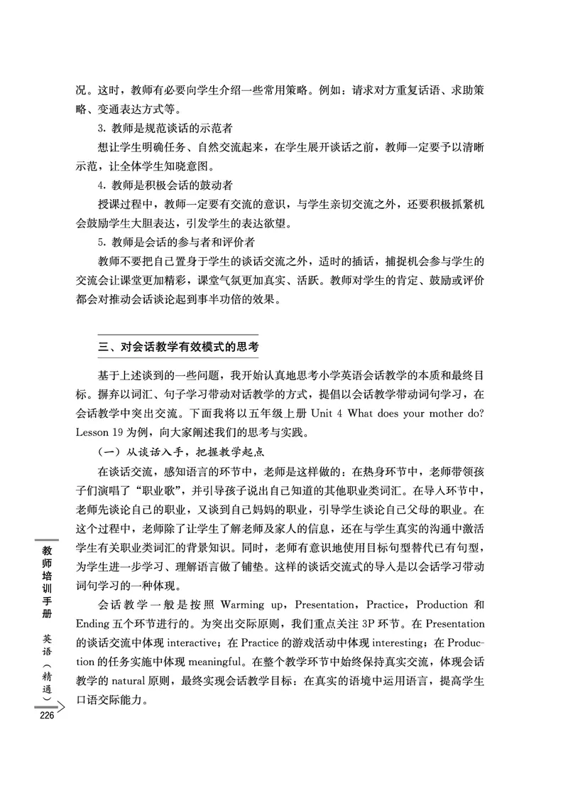 教师培训手册（3-6年级）_26春四年级上下册人教版_四上英语合集人教版PEP英语四年级上册新教材（教学视频+课件+动画+音频+练习+教案）_16教师用书_小学英语