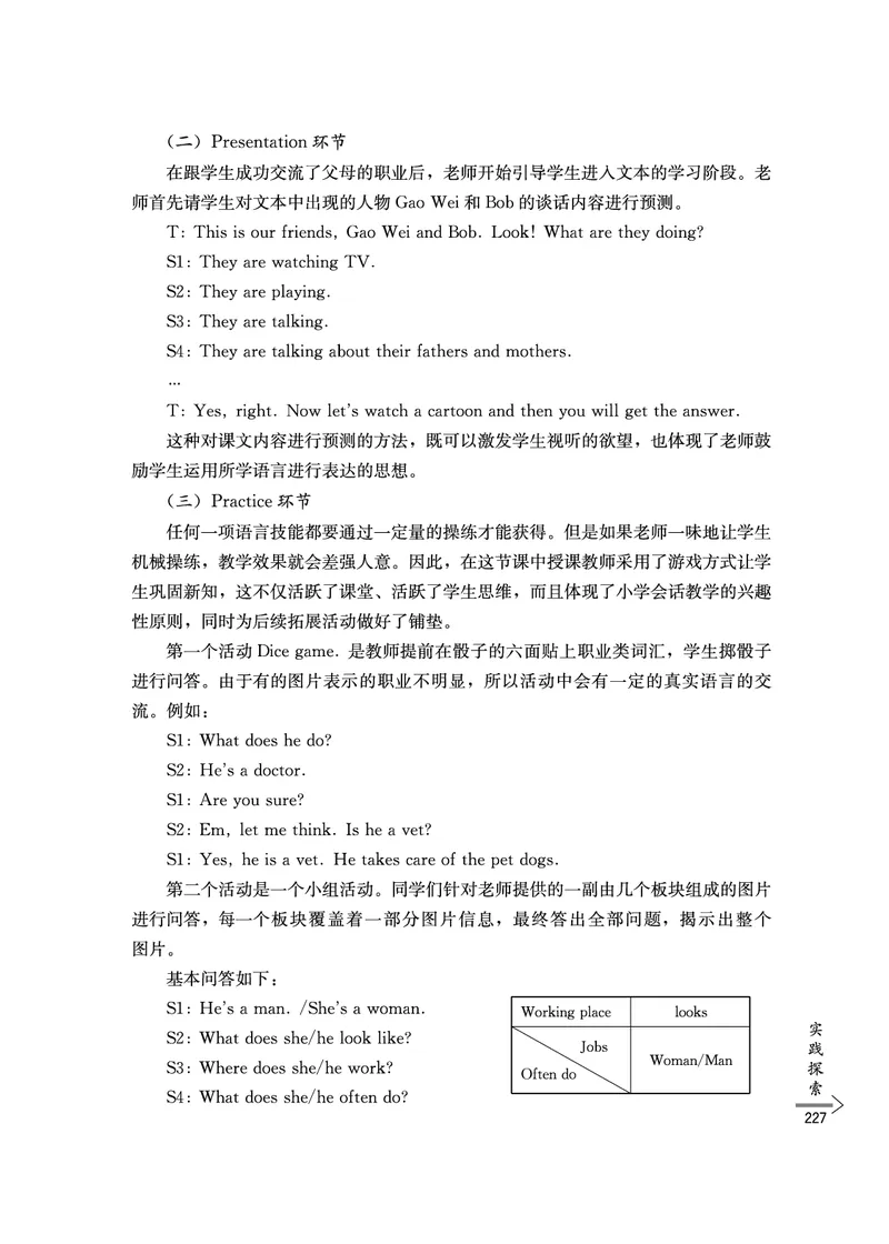 教师培训手册（3-6年级）_26春四年级上下册人教版_四上英语合集人教版PEP英语四年级上册新教材（教学视频+课件+动画+音频+练习+教案）_16教师用书_小学英语