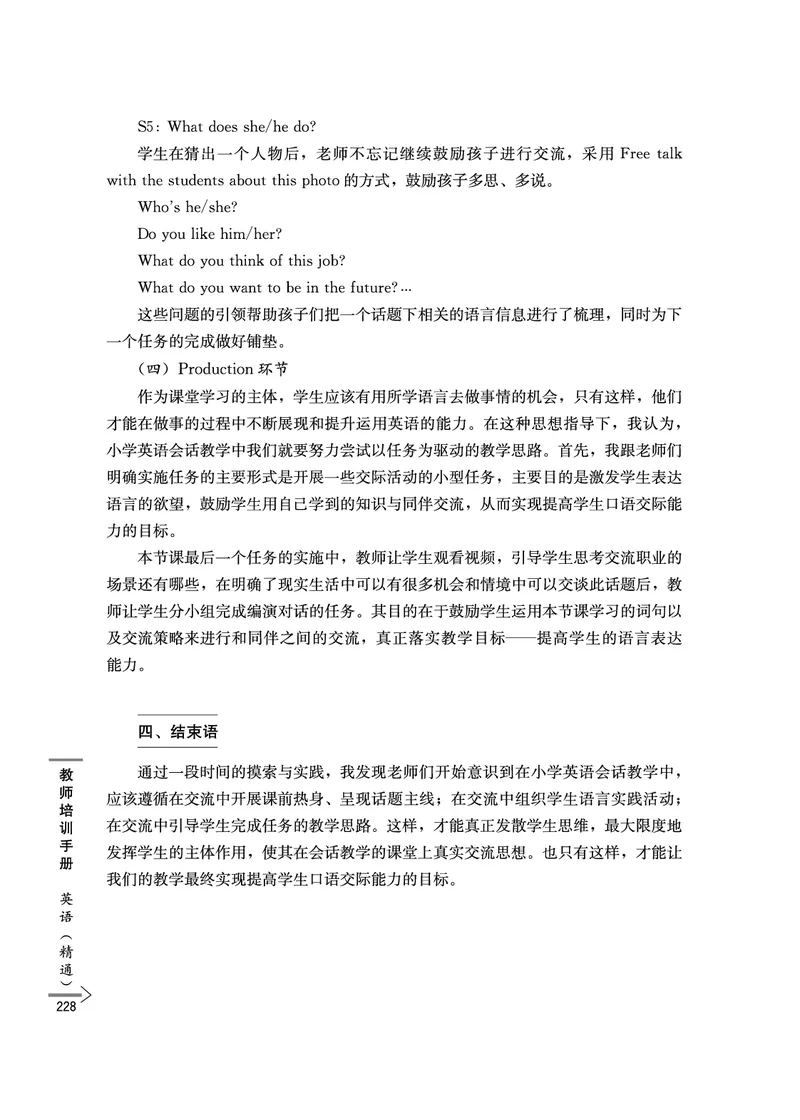 教师培训手册（3-6年级）_26春四年级上下册人教版_四上英语合集人教版PEP英语四年级上册新教材（教学视频+课件+动画+音频+练习+教案）_16教师用书_小学英语