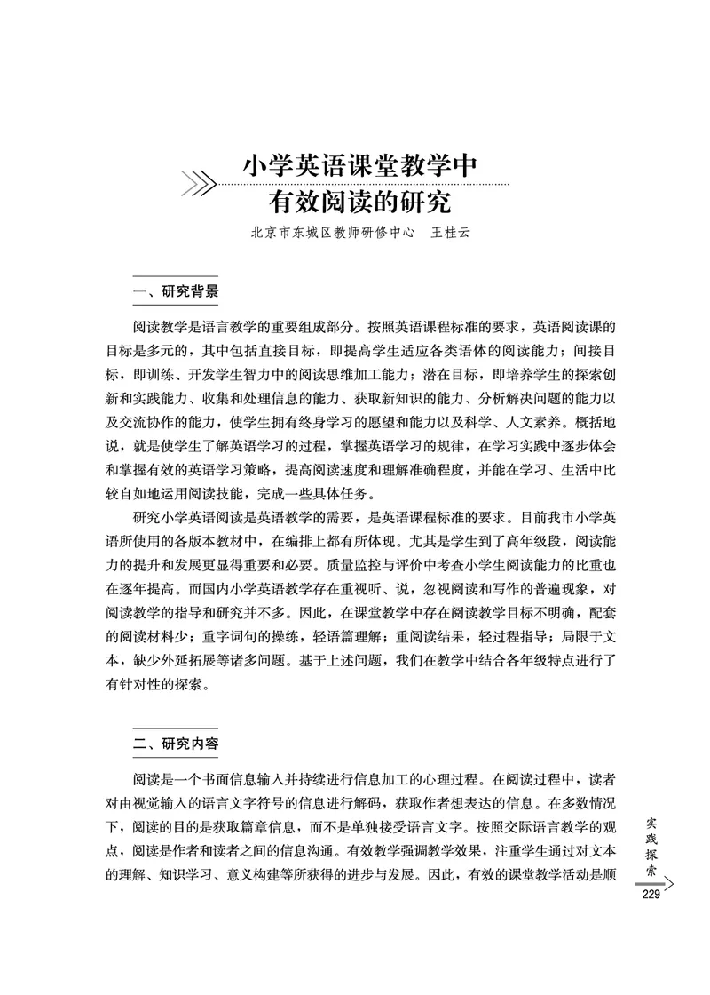 教师培训手册（3-6年级）_26春四年级上下册人教版_四上英语合集人教版PEP英语四年级上册新教材（教学视频+课件+动画+音频+练习+教案）_16教师用书_小学英语