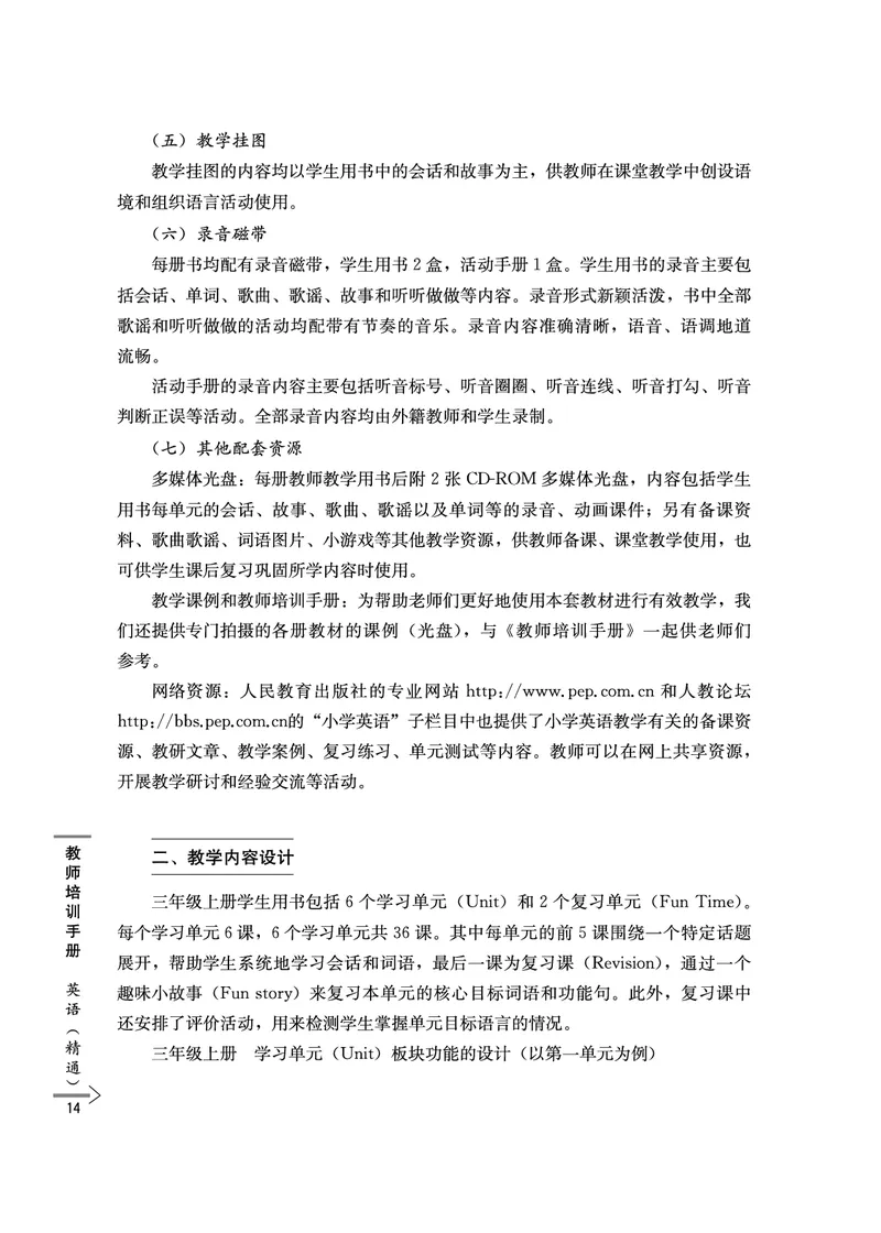 教师培训手册（3-6年级）_26春四年级上下册人教版_四上英语合集人教版PEP英语四年级上册新教材（教学视频+课件+动画+音频+练习+教案）_16教师用书_小学英语