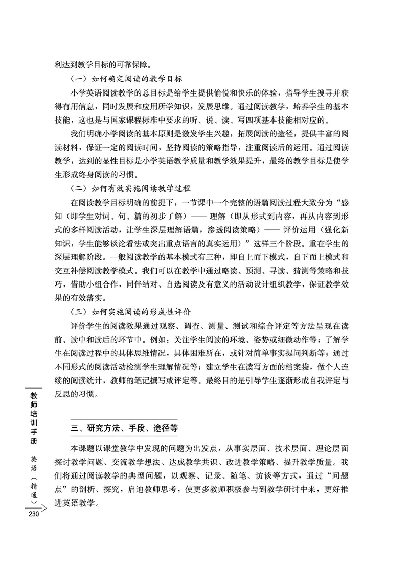 教师培训手册（3-6年级）_26春四年级上下册人教版_四上英语合集人教版PEP英语四年级上册新教材（教学视频+课件+动画+音频+练习+教案）_16教师用书_小学英语