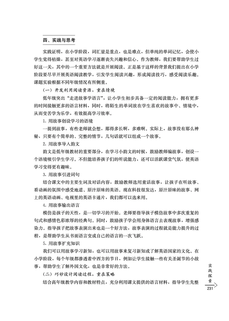 教师培训手册（3-6年级）_26春四年级上下册人教版_四上英语合集人教版PEP英语四年级上册新教材（教学视频+课件+动画+音频+练习+教案）_16教师用书_小学英语