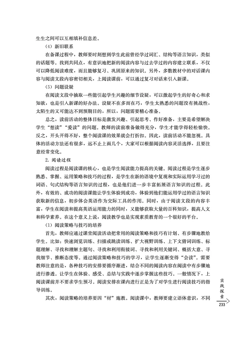 教师培训手册（3-6年级）_26春四年级上下册人教版_四上英语合集人教版PEP英语四年级上册新教材（教学视频+课件+动画+音频+练习+教案）_16教师用书_小学英语