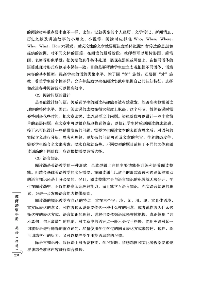 教师培训手册（3-6年级）_26春四年级上下册人教版_四上英语合集人教版PEP英语四年级上册新教材（教学视频+课件+动画+音频+练习+教案）_16教师用书_小学英语