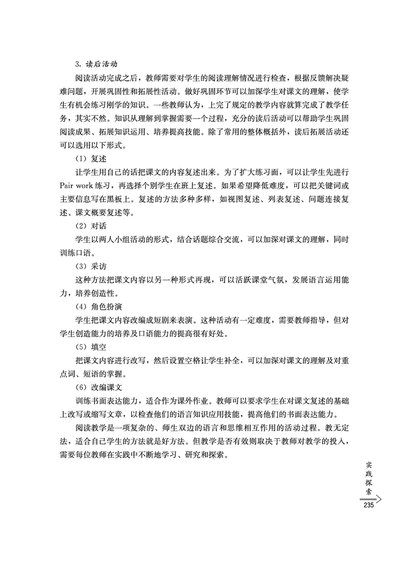 教师培训手册（3-6年级）_26春四年级上下册人教版_四上英语合集人教版PEP英语四年级上册新教材（教学视频+课件+动画+音频+练习+教案）_16教师用书_小学英语