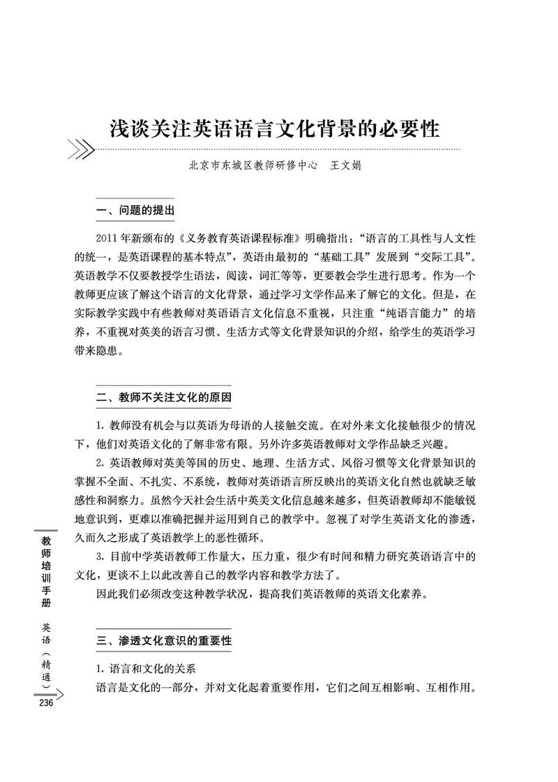 教师培训手册（3-6年级）_26春四年级上下册人教版_四上英语合集人教版PEP英语四年级上册新教材（教学视频+课件+动画+音频+练习+教案）_16教师用书_小学英语