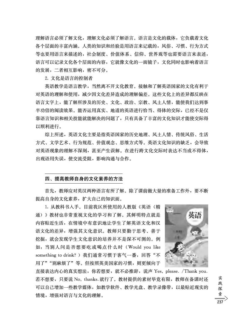 教师培训手册（3-6年级）_26春四年级上下册人教版_四上英语合集人教版PEP英语四年级上册新教材（教学视频+课件+动画+音频+练习+教案）_16教师用书_小学英语