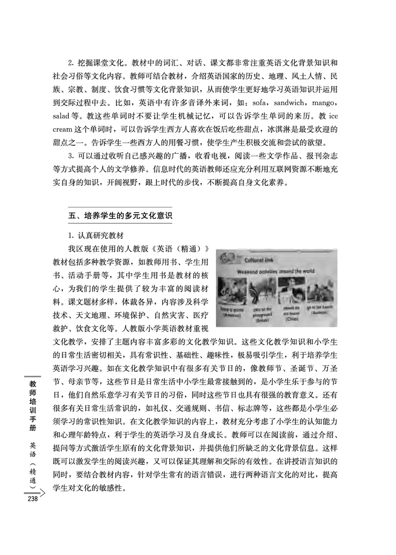 教师培训手册（3-6年级）_26春四年级上下册人教版_四上英语合集人教版PEP英语四年级上册新教材（教学视频+课件+动画+音频+练习+教案）_16教师用书_小学英语